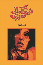 Teri Kahani Meri | تیری کہانی میری